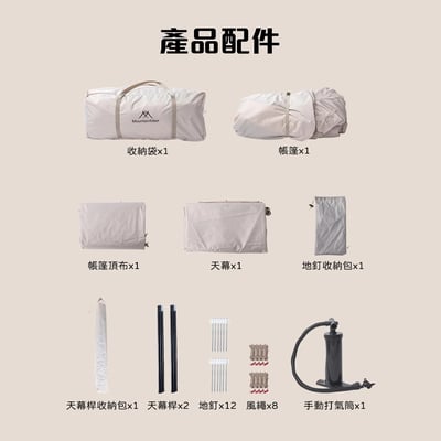 山之客 Mountainhiker  闌夜充氣帳 / 充氣式帳篷 / 速搭帳2
