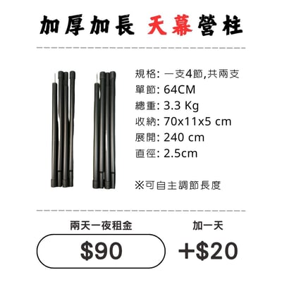 ☆租借-天幕☆ "加厚加長"營柱-支撐桿1