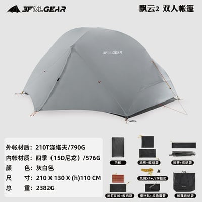 三峰出 3F 飄雲2 雙人帳 210T涤塔夫 三/四季輕量化帳篷7
