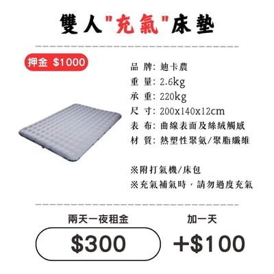 ☆租借-充氣床墊 ☆ 迪卡農 雙人充氣床墊(附幫浦)1