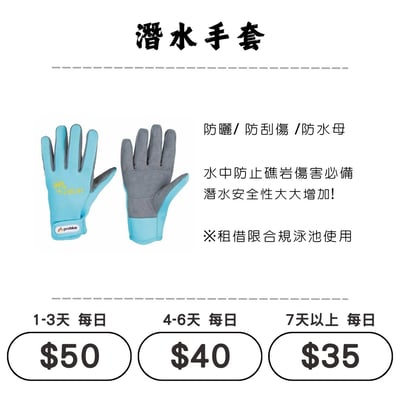 ☆租借-潛水裝備 ☆ 潛水手套1