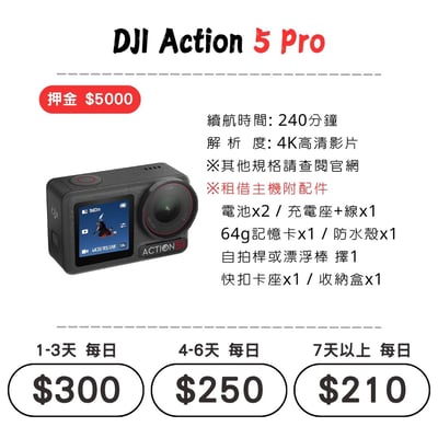 ☆租借-運動相機 ☆ DJI Action 5 Pro1
