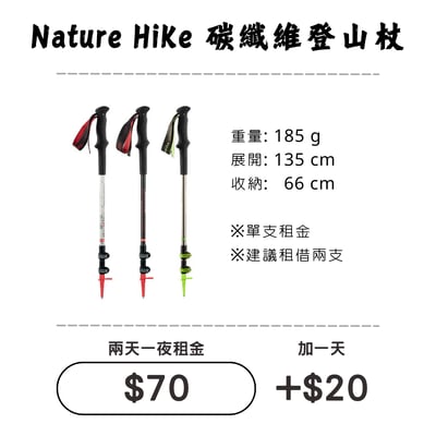 ☆租借-登山杖☆ 輕量-碳纖維登山杖1