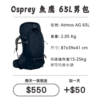 ☆租借-背包☆魚鷹 65L 男包1