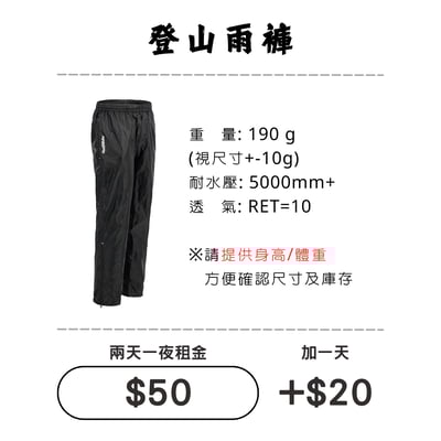 ☆租借-輕量雨褲☆ 登山雨褲1