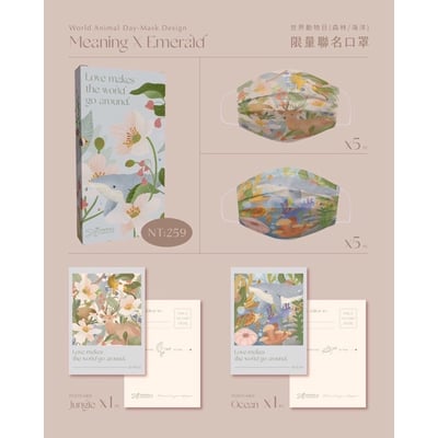 Meaning X祖母綠 世界動物日限定款口罩組 公益口罩2