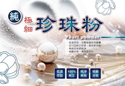 珍珠粉1