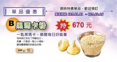 黑瑪卡 Black Maca限時特價1