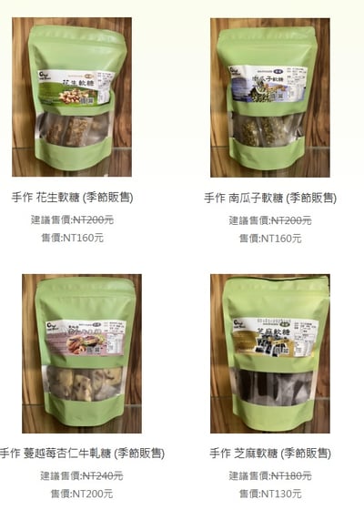 手作 軟糖 系列(季節販售)2