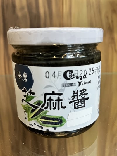 冷磨 芝麻醬2