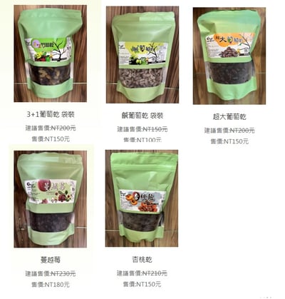 3+1葡萄乾 、超大葡萄乾、鹹葡萄乾、蔓越莓乾、杏桃乾1