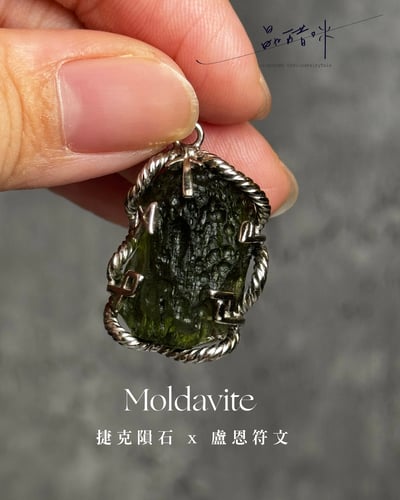 Moldavite捷克隕石吊墜《JCP009》1