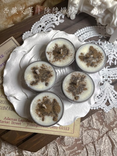 淨化除障系列西藏艾草（勘巴草、甘丹草）蠟燭｜除障、淨化 དགའ་ལྡན་མགན་པ2