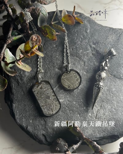新疆阿勒泰天鐵吊墜《JCP003》1