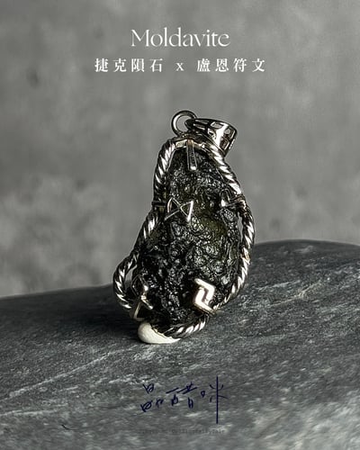 Moldavite捷克隕石吊墜《JCP005》1