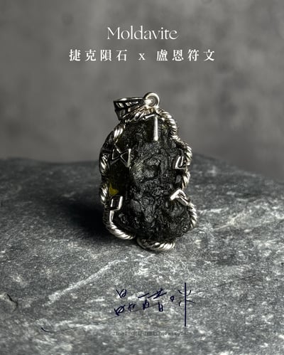Moldavite捷克隕石吊墜《JCP004》1