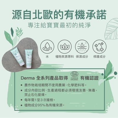 Derma寶寶萬用膏100ml10