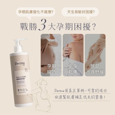 DermaEco蘆薈撫紋保濕乳400ml3