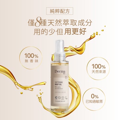 【Derma丹麥德瑪】Eco大地有機植萃撫紋護膚油 150ml4