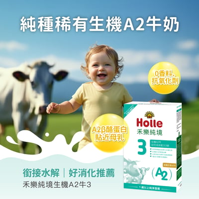 Holle生機A2牛3號-買5贈1(效期至2027/04)2