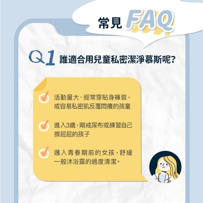 Derma兒童私密淨膚慕斯150ml13