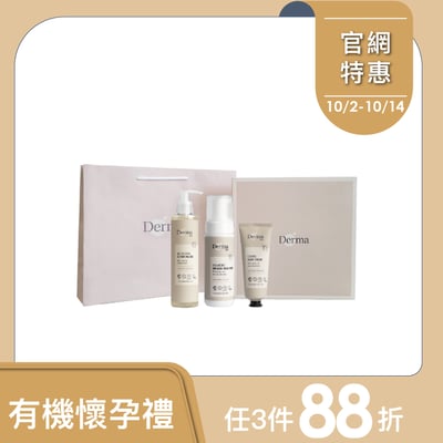 DermaEco 有機大地禮盒1