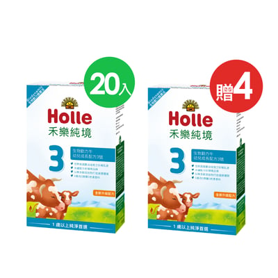 Holle生物動力牛3號-20入組(效期至2027/04/02)贈Derma超值好禮1