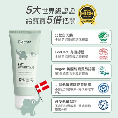 【Derma丹麥德瑪】寶寶有機舒敏萬用膏100ml10