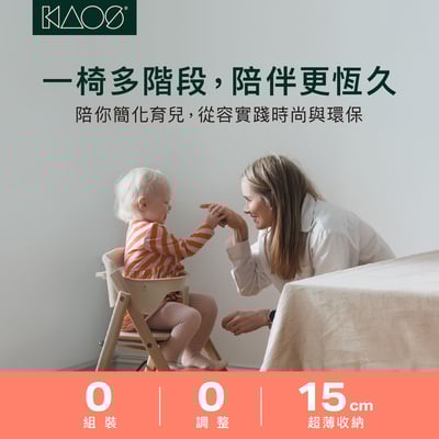 【KAOS】Klapp永續折疊成長餐椅-經典櫸木2