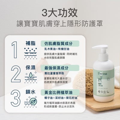 預購4月底-Derma寶寶護膚霜250ml7