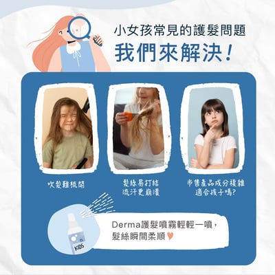 Derma兒童護髮噴霧200ml4