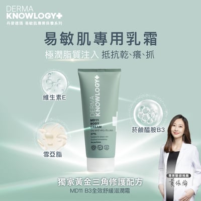 【Derma丹麥德瑪】MD11 B3全效舒緩滋潤霜 200ml2