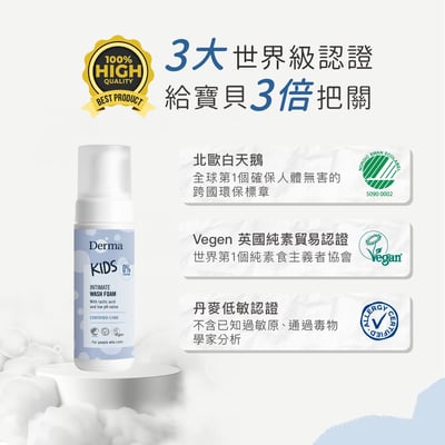Derma兒童私密淨膚慕斯150ml11