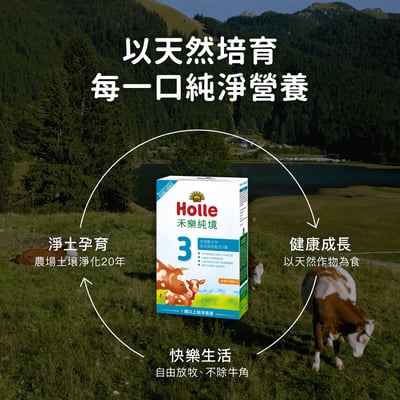 【Holle禾樂純境】生物動力牛3號成長配方-500g(效期至2027/1/17)6