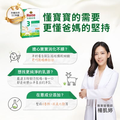 【Holle禾樂純境】生物動力羊3號成長配方-400g(效期2027年8月)4