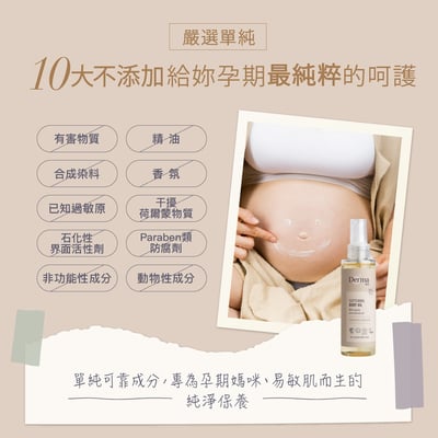 【Derma丹麥德瑪】Eco大地有機植萃撫紋護膚油 150ml8