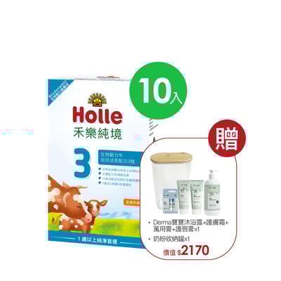 【Holle禾樂純境】生物動力牛3號(效期至2027/1/17)10入組贈果泥或Derma超值好禮3