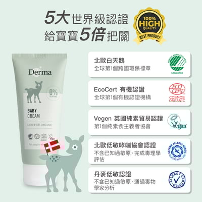 【Derma丹麥德瑪】寶寶有機滋潤護膚霜100ml5