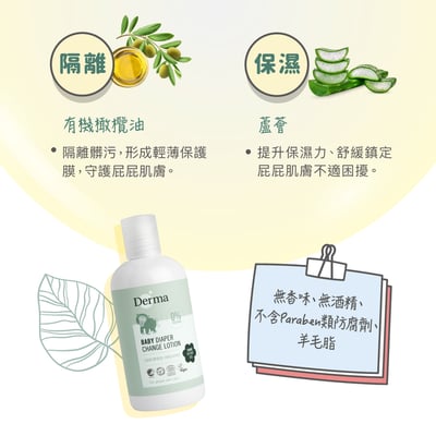 【Derma丹麥德瑪】寶寶乾洗屁屁防護乳250ml9