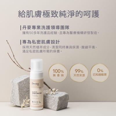 【Derma丹麥德瑪】Eco大地有機蘆薈私密潔淨慕斯 150ml3