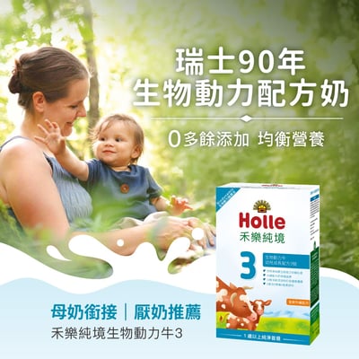 Holle生物動力牛3號-5入組(效期至(效期至2027/04/02))-贈果泥或Derma超值好禮5