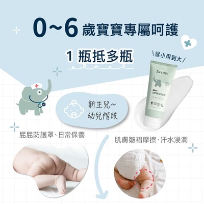 【Derma丹麥德瑪】寶寶有機舒敏萬用膏100ml3