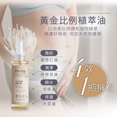 【Derma丹麥德瑪】Eco大地有機植萃撫紋護膚油 150ml6