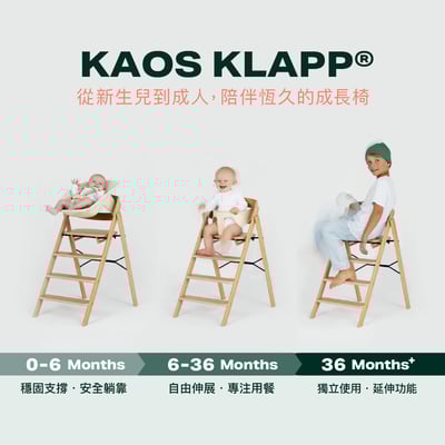 【KAOS】Klapp折疊餐椅新生兒經典組(永續新星)-主體+嬰兒躺椅+護圍+餐盤+餐椅安全帶6