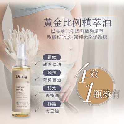 DermaEco有機撫紋護膚油150ml7