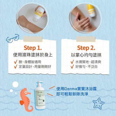 Derma兒童滾珠防水防曬乳7
