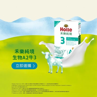 Holle生機A2牛3號-買20贈4(效期至2027/04)11