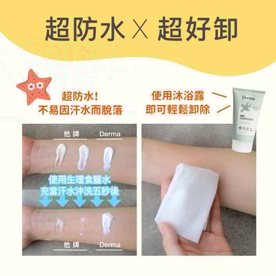 【Derma丹麥德瑪】寶寶有機防水純物理防曬霜 150ml5