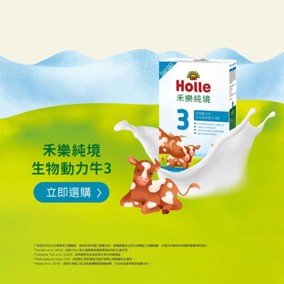 Holle生物動力牛3號-5入組(效期至(效期至2027/04/02))-贈果泥或Derma超值好禮15