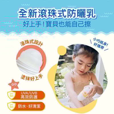 【Derma丹麥德瑪】兒童滾珠防水防曬乳3